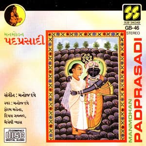 Manmohan Padprasadi, Vol. 1 - Manoj Dave