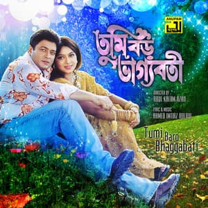 Tumi Baro Bhaggabati - Ahmed Imtiaz Bulbul