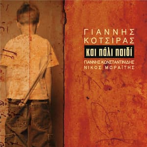 Ke Pali Pedi - Yiannis Kotsiras