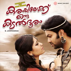 Karayilekku Oru Kadal Dooram - M. Jayachandran