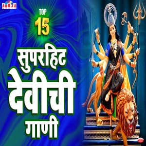 Top 15 Superhit Devichi Gani - Mahesh Hiremath