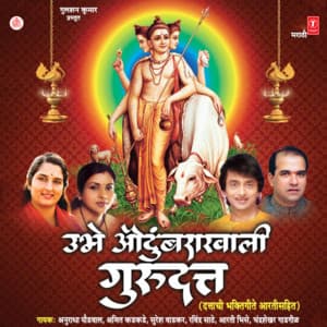 Ubhe Audumbarakhali Gurudutta - Aarti Bhise