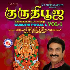 Guruthi Pooja, Vol. 1 - Unni Menon