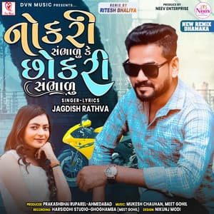 Nokri Sambhadu Ke Chhokri Sambhadu - Mukesh Chauhan