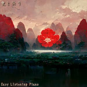 愛と云う - Easy Listening Piano