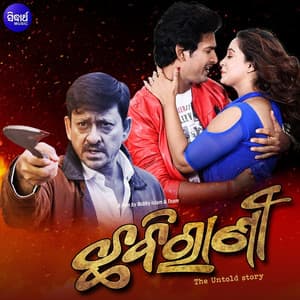 Chhabirani - Prem Anand