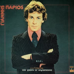 Na Giati S' Agapisa - Giannis Parios