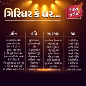 Giridhar Ke Ghar - Devaki Pandit