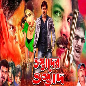 Ostader Ostad - Ahmed Imtiaz Bulbul