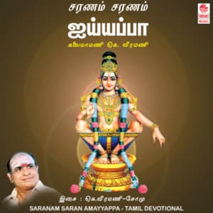 Saranam Saranam Ayyappa - K. Veeramani