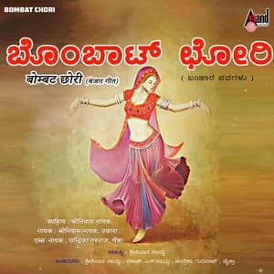 Bombat Chori - Srinivas Nayak