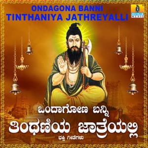 Ondagona Banni Tinthaniya Jathreyalli - Ramesh Chandra