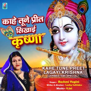 Kahe Tune Preet Lagayi Krishna - Rashmi Yogini