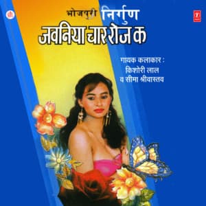 Jawaniya Chaar Roj Ka - Kishori Lal