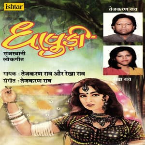 Dhapudi - Tejkaran Rao