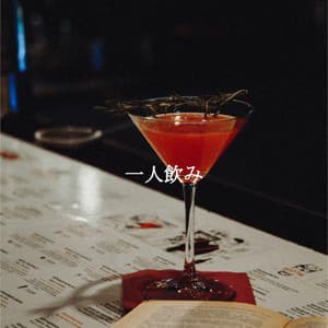 一人飲み - Brunch Jazz Playlist