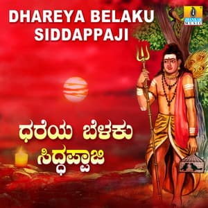 Dhareya Belaku Siddappaji - L.N. Shastri