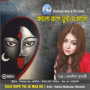 Kalo Rupe Tui Je Maa Go - Traditional