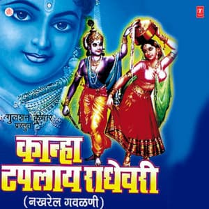 Kanha Taplaay Radheshwari - Anand Shinde