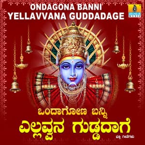 Ondagona Banni Yellavvana Guddadage - Shamitha Malnad