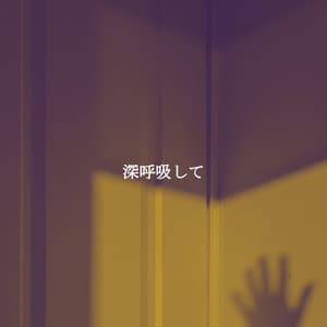 深呼吸して - Kaffeehaus Klassiker