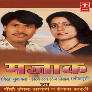 Majaak - Gauri Shankar Acharya