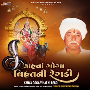 Kahva Goga Vihat Ni Regdi - Bhikhudan Gadhvi