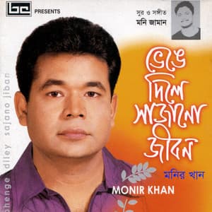 Bhenge Diley Sajano Jiban - Monir Khan