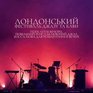 Лондонський фестиваль джазу та кави: Пізні літні вечори, Повільний розслаблюючий джаз, Босса-Нова для романтичної вечері - Italian Romantic Piano Jazz Academy
