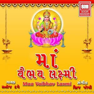 Maa Vaibhav Laxmi - Manoj Dave