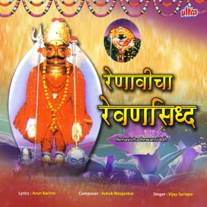 Renavicha Rewansidh - Ashok Waingankar