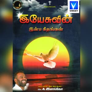 Yesuvin inbageethangal vol 11 - Bro. Ilango
