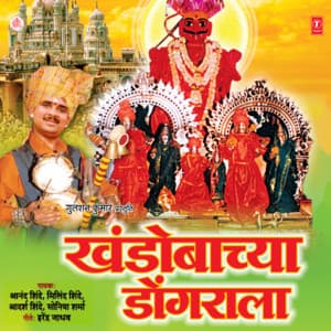 Khandobachya Dongrala - Anand Shinde