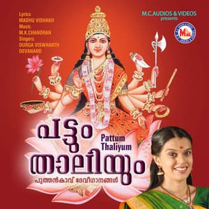 Pattum Thaliyum - Durga Viswanath