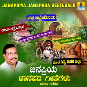 Janapriya Janapada Geetegalu - Gururaj Hosakote