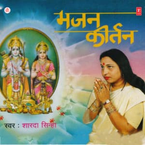 Bhajan Keertan - Sharda Sinha