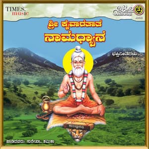 Sri Kaivaratata Namadhyana - Surekha