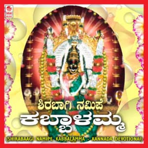 Shirabaagi Namipe Kabbalamma - Puttur Narasimha Nayak