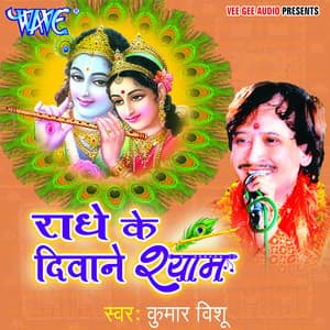 Radhe Ke Deewane Shyam - Kumar Vishu