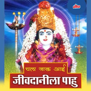 Chala Jau Aai Jivdanila Pahu - Ganesh Bhagat