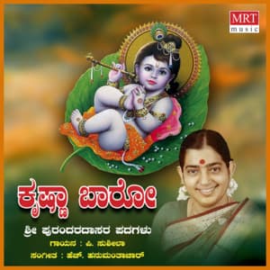 Krishna Baaro - P. Susheela