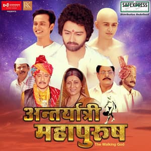 Antaryatri Mahapurush - Satish Dehra