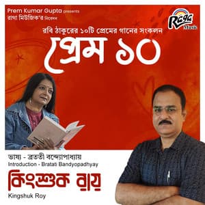 Prem 10 - Kingshuk Roy