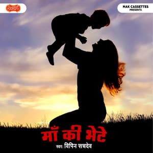 Maa Ki Bhete - Vipin Sachdeva