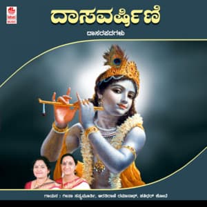 Dasavarshini - Shashidhar Kote