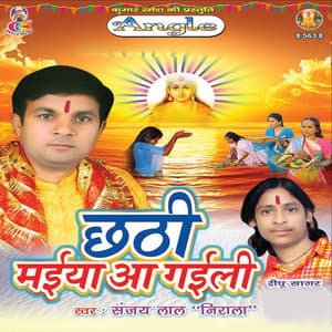 Chhathi Maiya Aa Gaili - Dipu Sagar