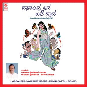 Haadandra Iva Khare Haada - Gururaj Hosakote