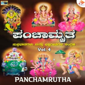 Panchamrutha, Vol. 4 - Bangalore Venkateshmurthy Srinivas