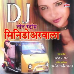 Dj Non Stop Minidoairwala - Ashok Waingankar