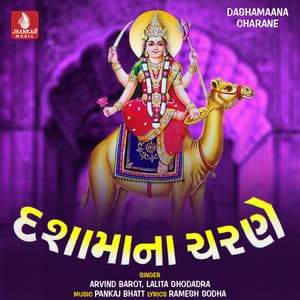 Dashamaane Charane - Arvind Barot